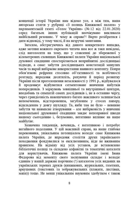 Bücher und Zeitschriften der Ukraine im historischen Kontext: 1965 – 1991